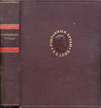 Э. Х. Ленц. Избранные труды — обложка книги.