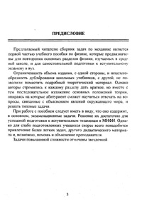 Сборник задач по физике с решениями и ответами: механика — обложка книги.