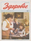 Здоровье №09/1982 — обложка книги.