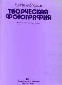 Творческая фотография — обложка книги.