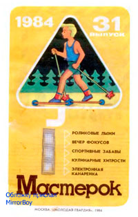 Мастерок №31/1984 — обложка журнала.