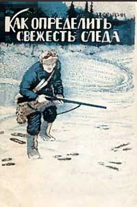 Как определить свежесть следа — обложка книги.