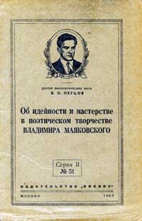 Лекции обществ по распространению политических и научных знаний. Об идейности и мастерстве в поэтическом творчестве Владимира Маяковского — обложка книги.