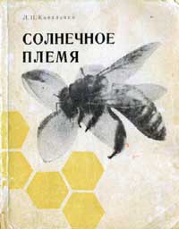 Солнечное племя — обложка книги.