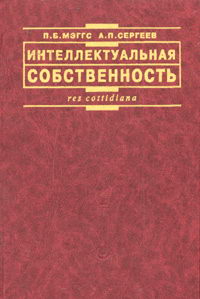 Интеллектуальная собственность — обложка книги.