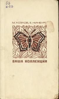 Ваша коллекция — обложка книги.