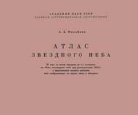 Атлас звездного неба — обложка книги.