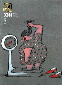Химия и жизнь №05/1998 — обложка журнала.