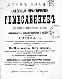 Всеобщий практический ремесленник, том 1 — обложка книги.