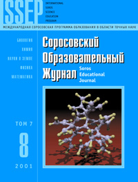 Соросовский образовательный журнал, 2001, №8 — обложка журнала.