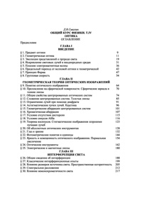 Общий курс физики. Том 4. Оптика — обложка книги.