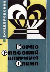 Борис Спасский штурмует Олимп — обложка книги.