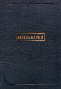Размышления о метафизике исчисления бесконечно малых — обложка книги.