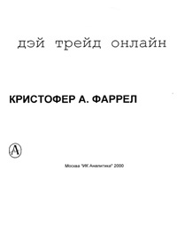 Дейтрейд онлайн — обложка книги.