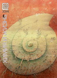 Химия и жизнь №04/2000 — обложка журнала.