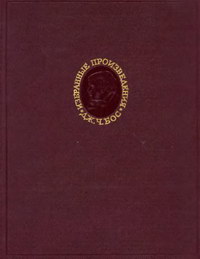 Дж. Ч. Бос. Избранные произведения по раздражимости растений. Том 1 — обложка книги.