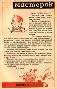 Мастерок №4/1970 — обложка журнала.