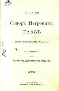 Федор Петрович Гааз. Биографический очерк — обложка книги.