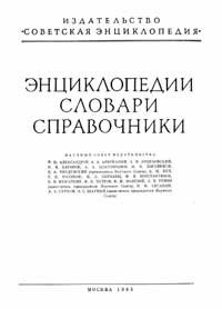 Советская историческая энциклопедия, том 7 — обложка книги.
