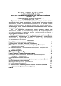 Математический анализ. Математический анализ: кратные и криволинейные интегралы. Т. 3 — обложка книги.