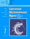 Соросовский образовательный журнал, 2001, №7 — обложка книги.