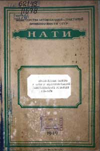 Пояснительная записка к модернизированной газогенераторной установке ХТЗ-Т2ГМ — обложка книги.