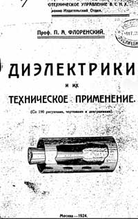 Диэлектрики и их техническое применение. Часть 1. Общие свойства диэлектриков — обложка книги.