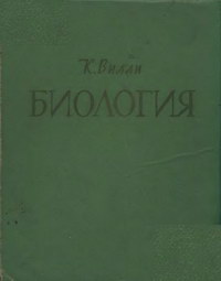 Биология — обложка книги.