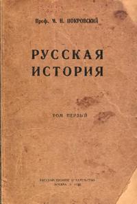 Русская история с древнейших времен. Том 1 — обложка книги.