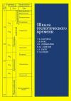 Шкала геологического времени — обложка книги.
