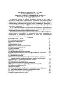 Математический анализ: введение в анализ, производная, интеграл. Т. 1 — обложка книги.