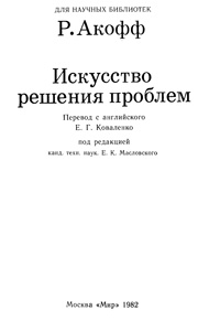 Искусство решения проблем — обложка книги.