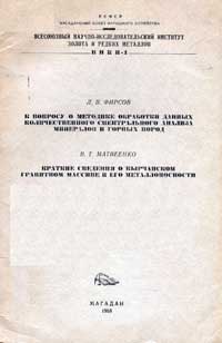 Труды ВНИИ-1. Геология. Выпуск 40 — обложка книги.