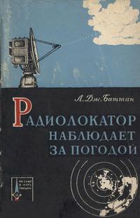 Радиолокатор наблюдает за погодой — обложка книги.