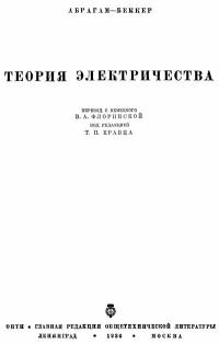 Теория электричества — обложка книги.