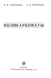 Поликарбонаты — обложка книги.