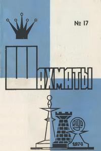 Шахматы (Riga) №17/1974 — обложка книги.