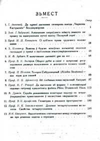 Записки белорусской гос. академии сельского хозяйства, том 8 — обложка книги.