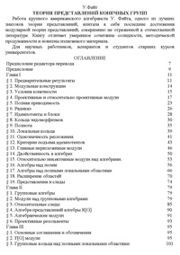 Теория представлений конечных групп — обложка книги.