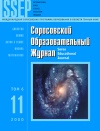 Соросовский образовательный журнал, 2000, №11 — обложка книги.