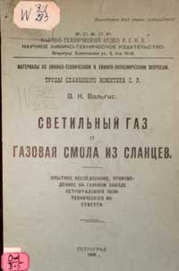 Светильный газ и газовая смола из сланцев — обложка книги.