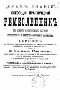 Всеобщий практический ремесленник, том 2 — обложка книги.