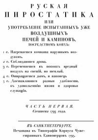 Русская пиростатика. Часть 1 — обложка книги.