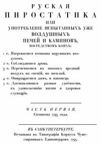 Русская пиростатика. Часть 1 — обложка книги.