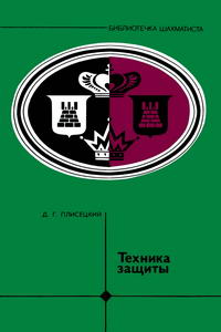 Техника защиты — обложка книги.