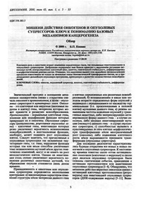 Биохимия, 2000, т. 65, вып. 1 — обложка книги.