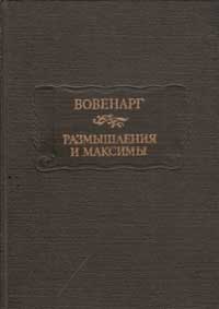 Введение в познание человеческого разума — обложка книги.