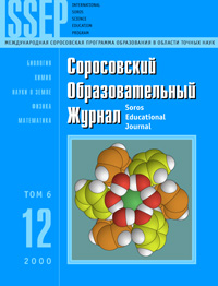 Соросовский образовательный журнал, 2000, №12 — обложка журнала.