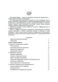 Анализ. Т. 1 — обложка книги.