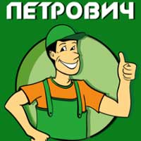 Петрович.